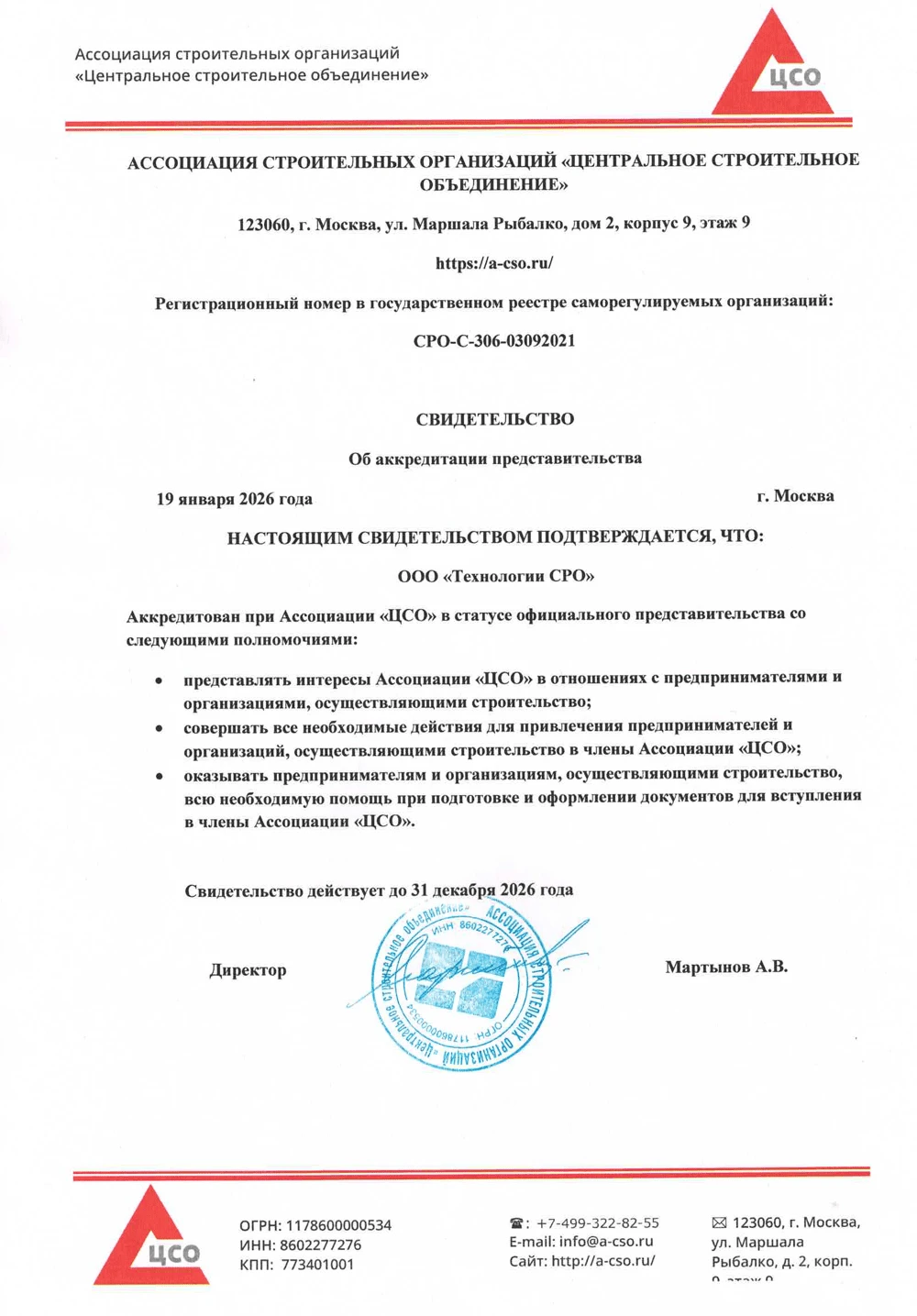 Аккредитация ЦСО (строительство)