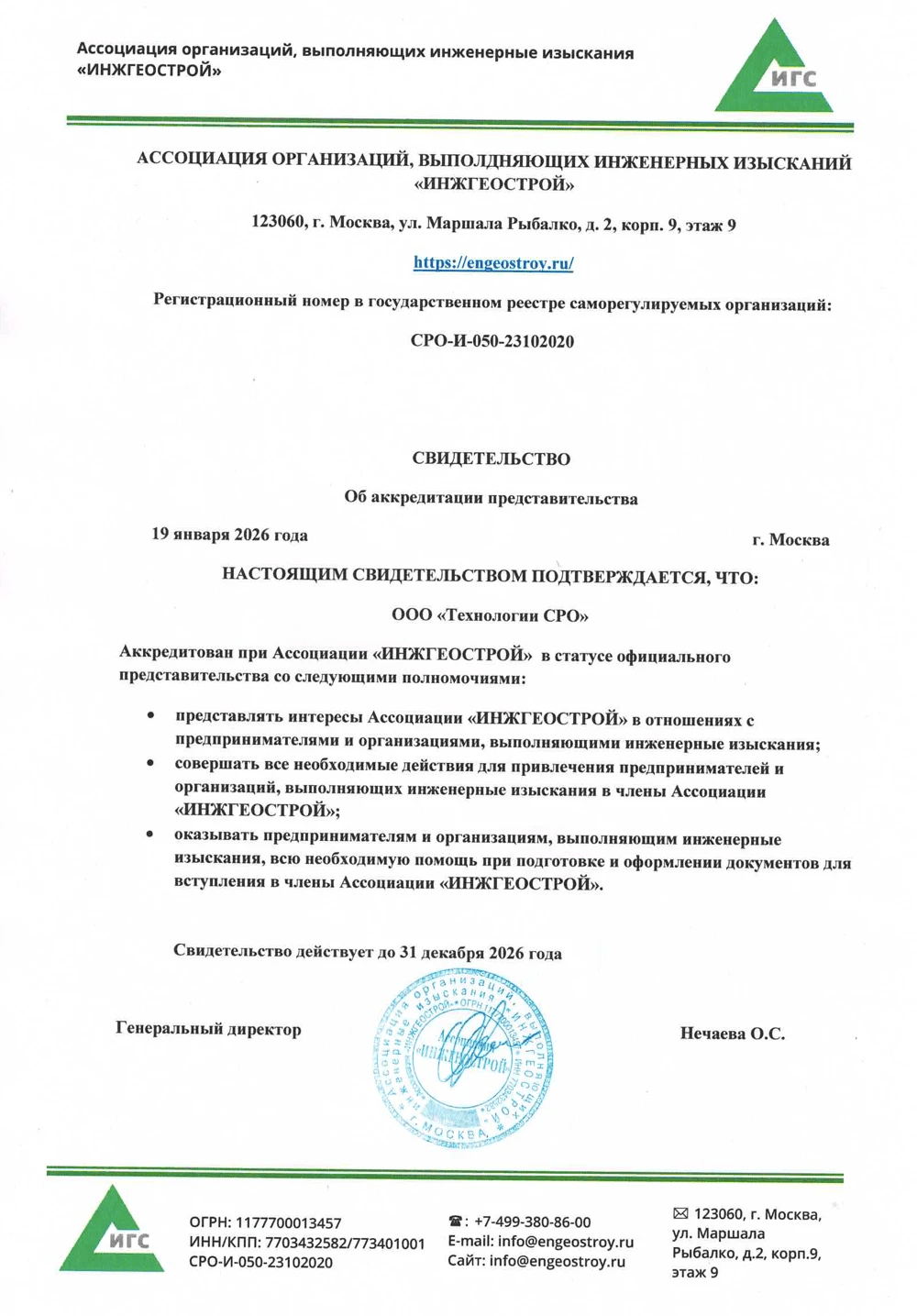 Аккредитация ИГС (изыскания)